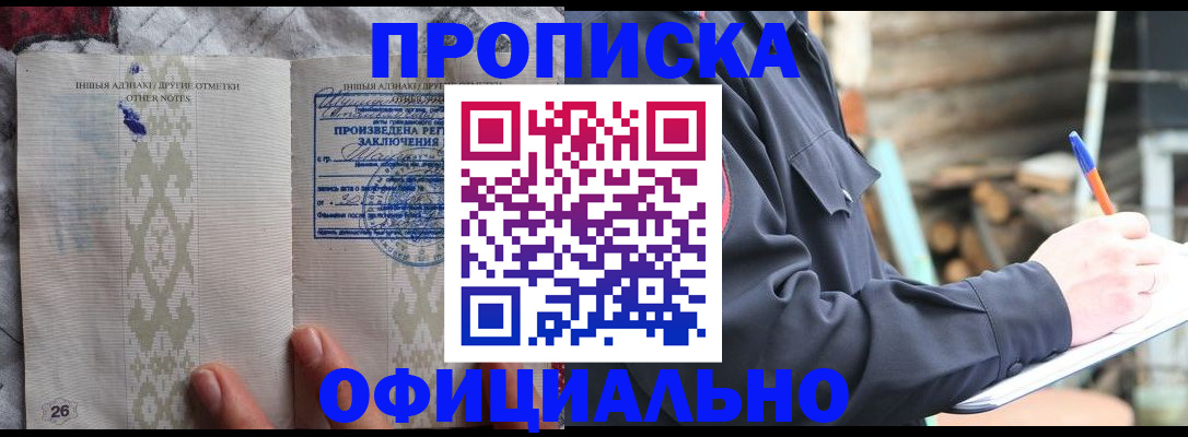 прописка паспорт в Грязях